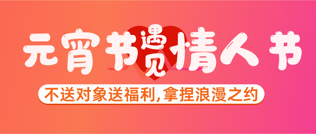 情人节元宵节_画板 1 副本 2.jpg
